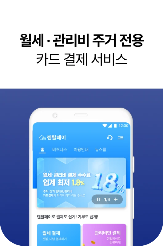 월세 카드 결제