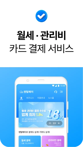 월세 카드 결제