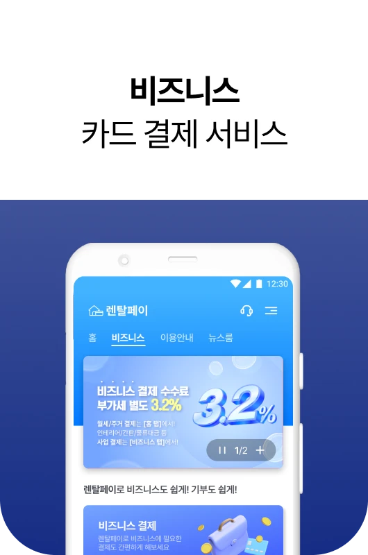 월세 카드 결제