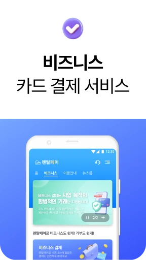 월세 카드 결제