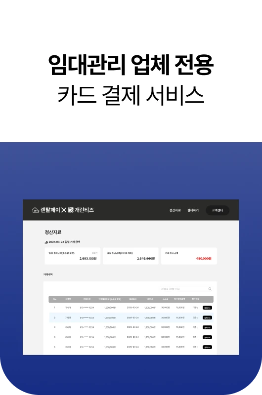 월세 카드 결제