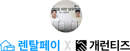 임대 관리 기업 이미지