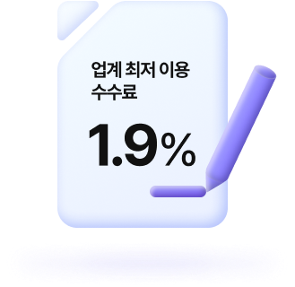 수수료1.9%이미지