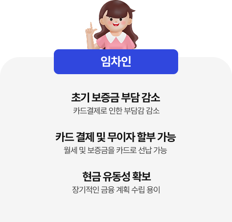 임차인박스이미지